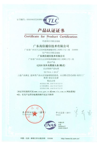 Chine Guangdong Gaoxin Communication Equipment  Industrial Co，.Ltd Certifications